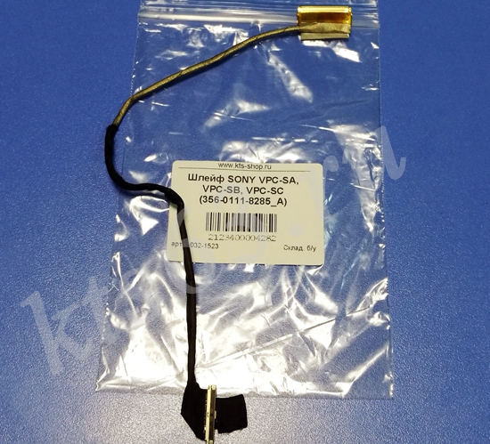 Шлейф Sony vpc-sa vpc-sb vpc-sc (356-0111-8285_A)