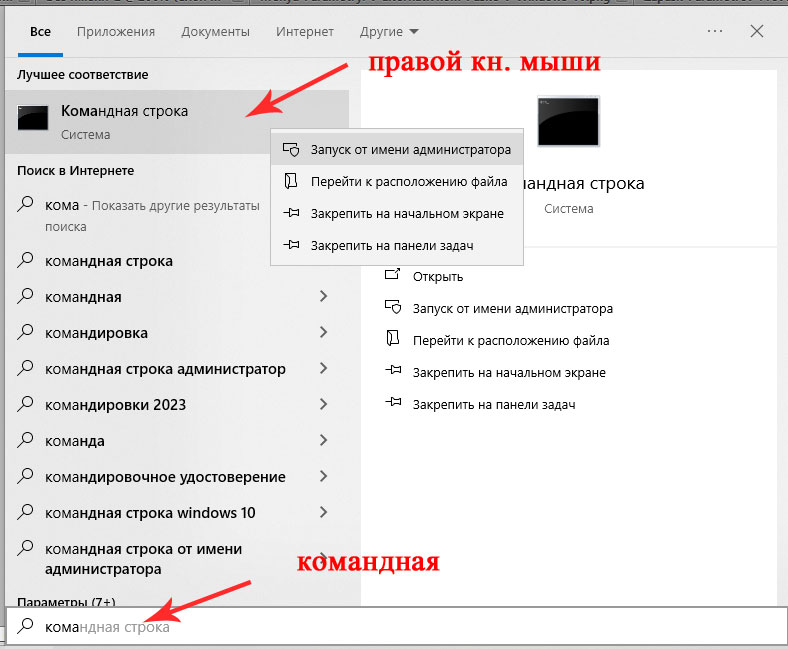 командная строка, правой кн. мыши