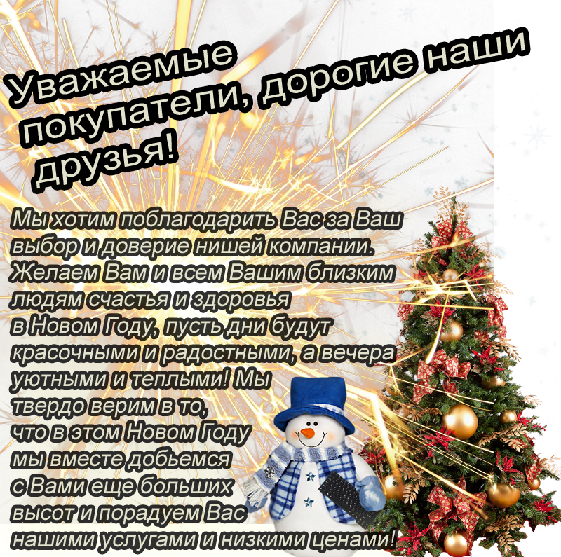 Новый год 2019