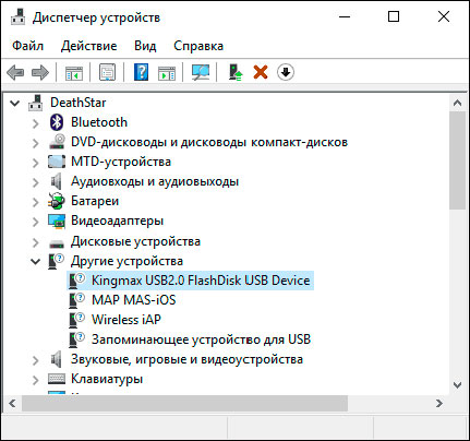 Флешка в диспетчере устройств
