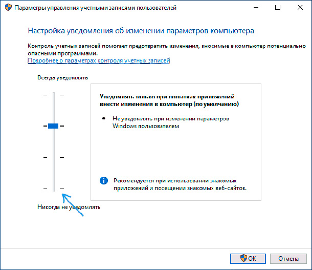 отключить контроль учетных записей