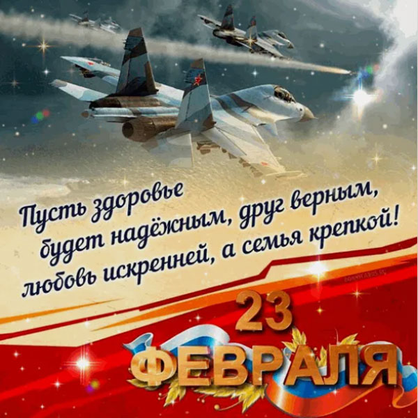 23 февраля 2024 день защитника отечества