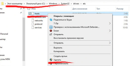 удаляем файл hosts